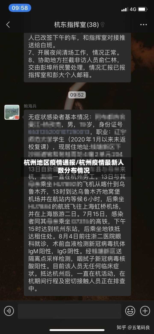 杭州地区疫情通报/杭州疫情最新人数分布情况-第3张图片