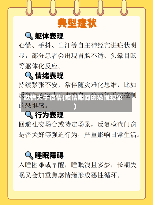 恐慌大于疫情(疫情期间的恐慌现象)-第1张图片