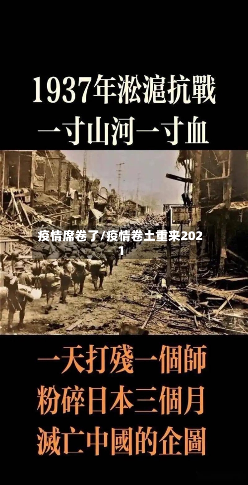 疫情席卷了/疫情卷土重来2021-第3张图片