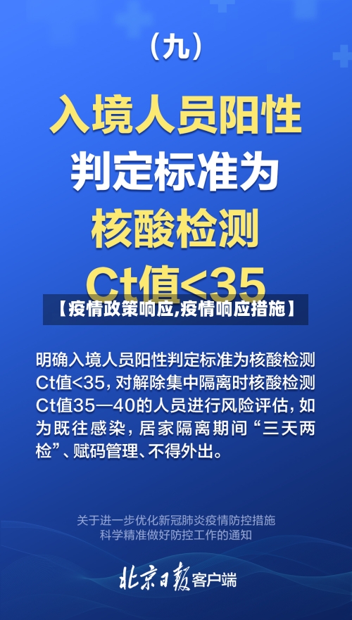 【疫情政策响应,疫情响应措施】-第2张图片
