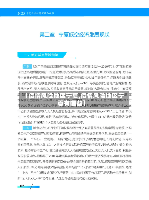 【疫情风险地区宁夏,疫情风险地区宁夏有哪些】-第2张图片