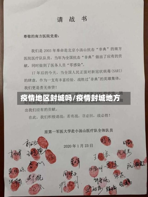 疫情地区封城吗/疫情封城地方-第3张图片