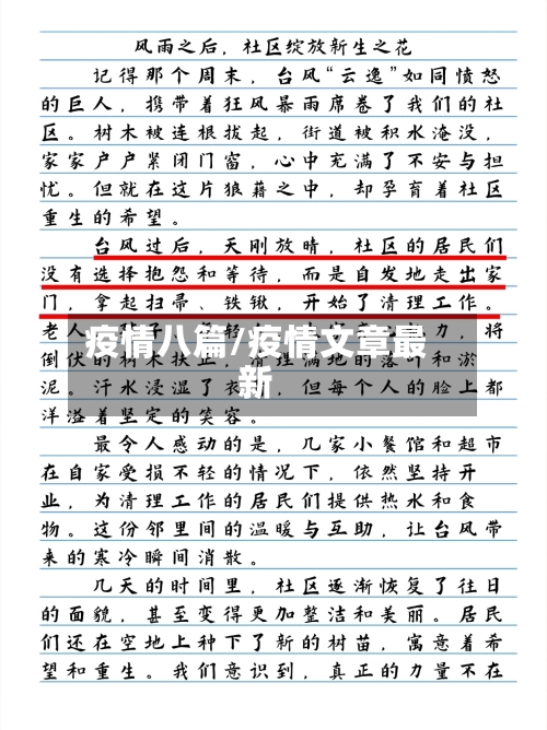 疫情八篇/疫情文章最新-第2张图片