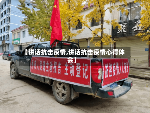 【讲话抗击疫情,讲话抗击疫情心得体会】-第2张图片